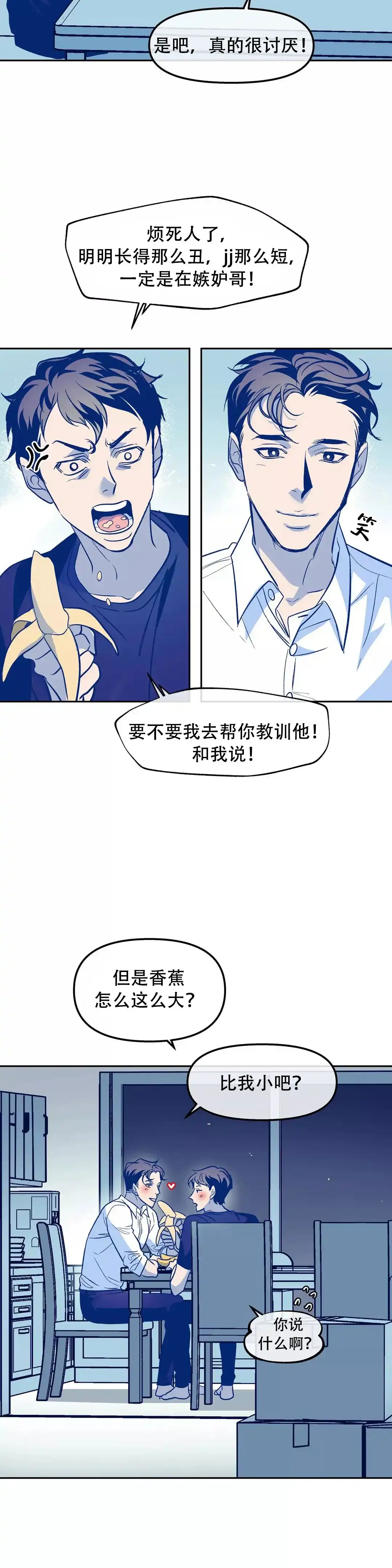 《偶然同居》第47话 第9页