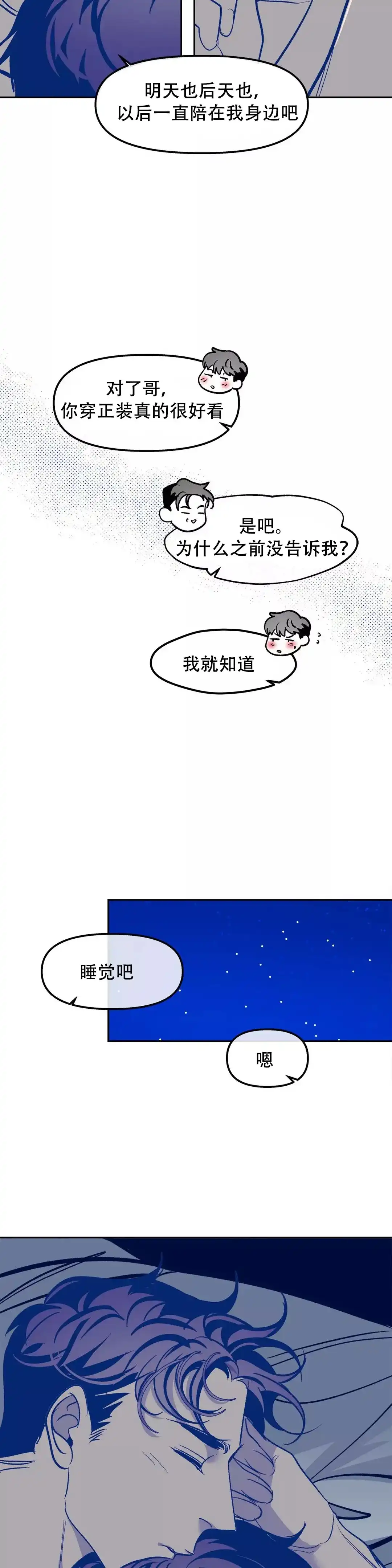 《偶然同居》第47话 第13页