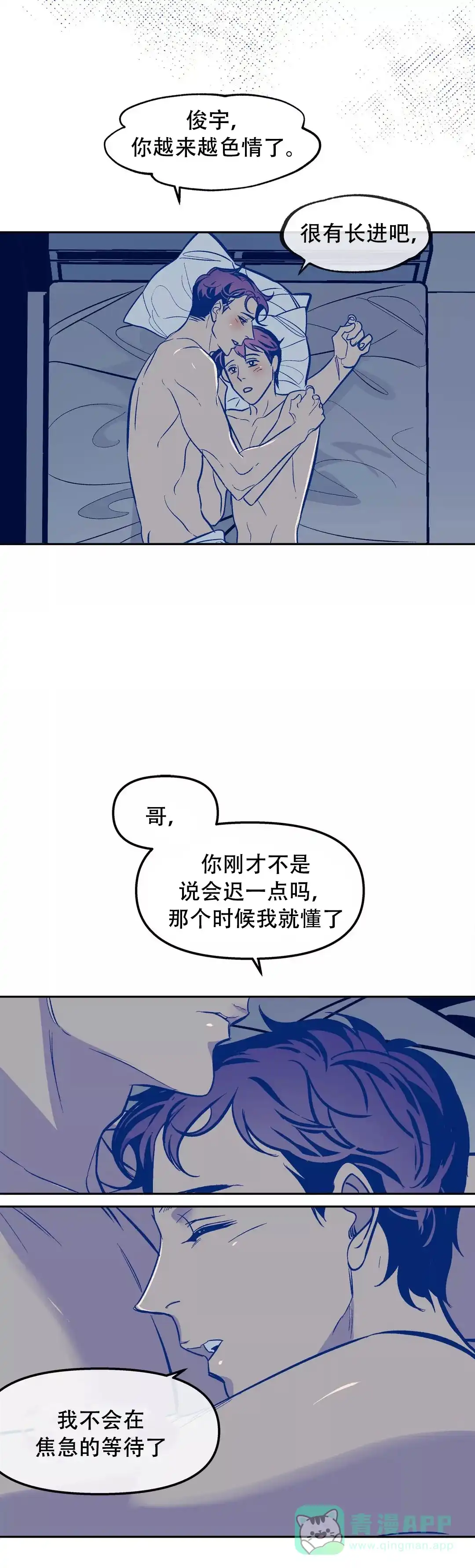《偶然同居》第47话 第11页