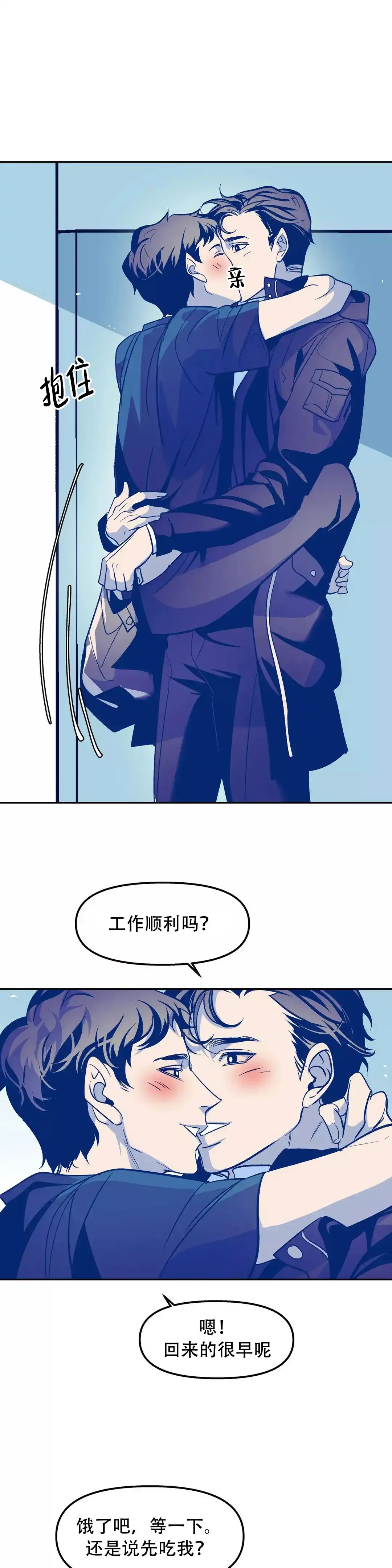 《偶然同居》第47话 第7页