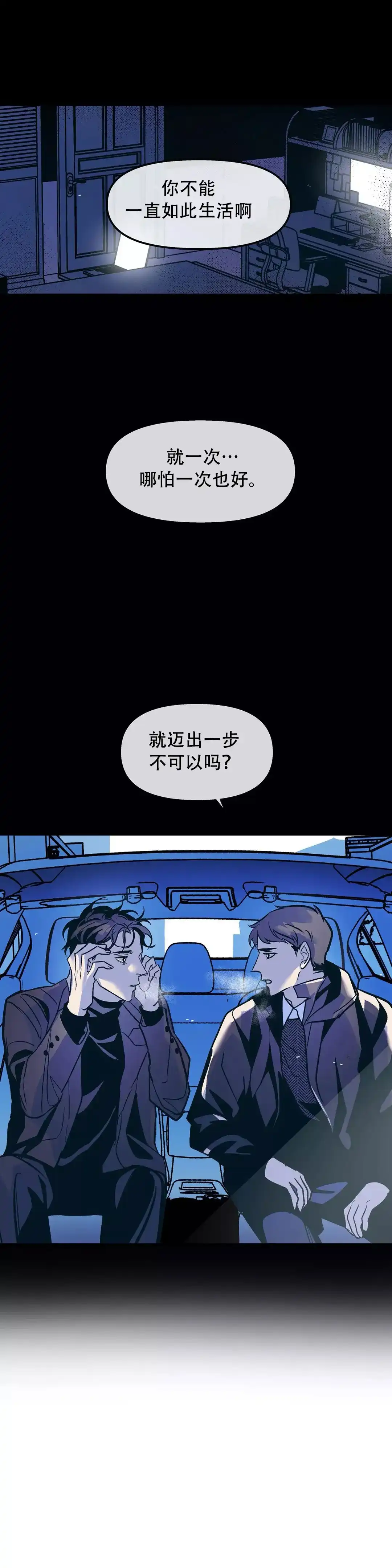 《偶然同居》第48话 第4页