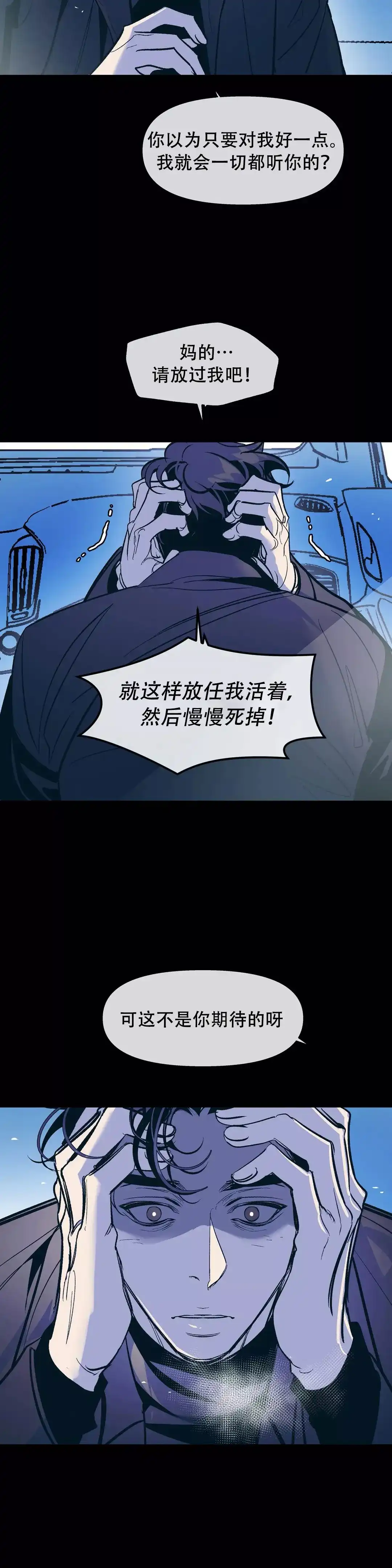 《偶然同居》第48话 第3页