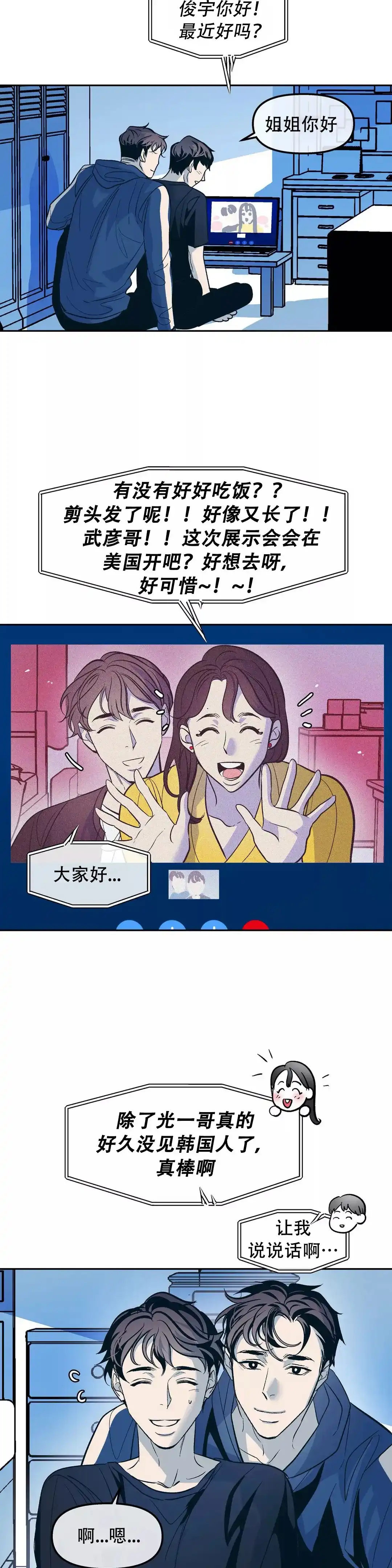 《偶然同居》第48话 第8页