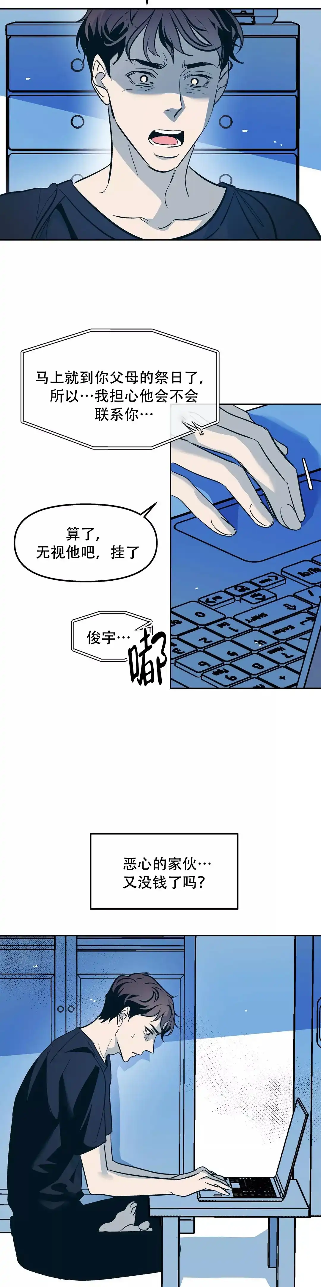 《偶然同居》第49话 第3页