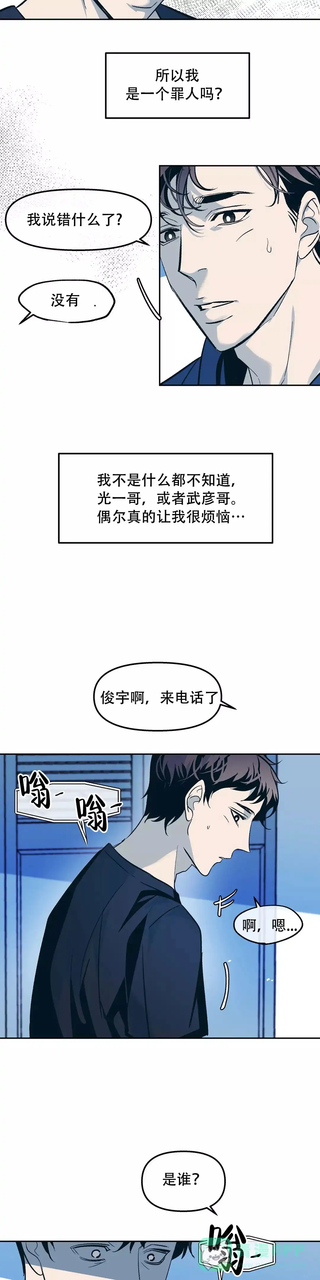 《偶然同居》第49话 第11页