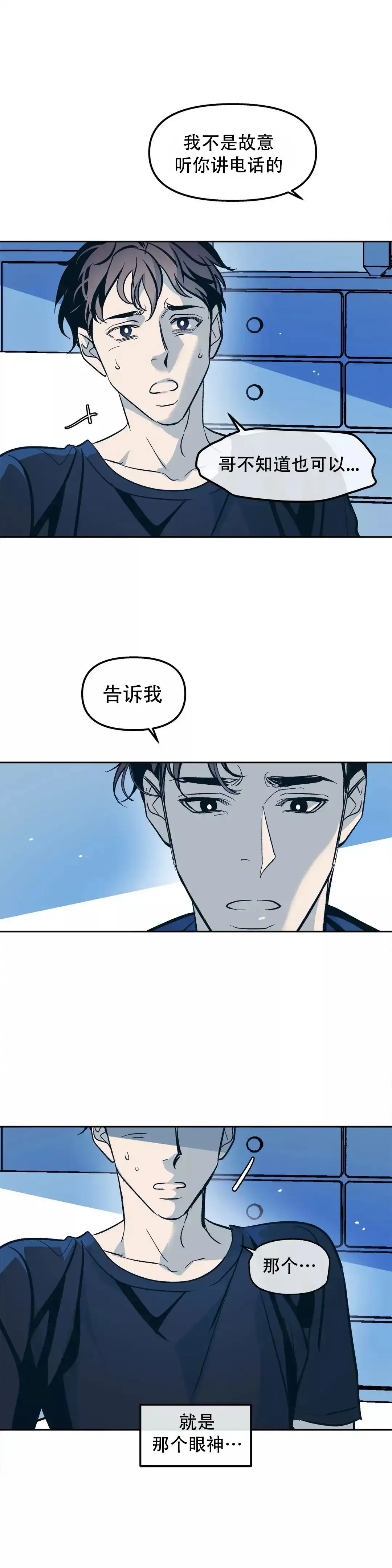 《偶然同居》第49话 第5页