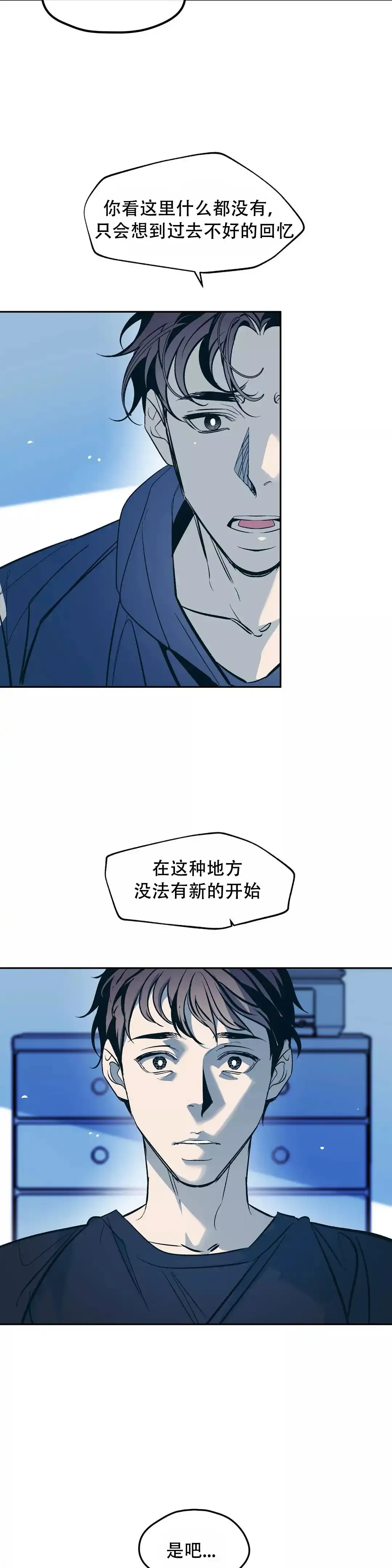 《偶然同居》第49话 第9页
