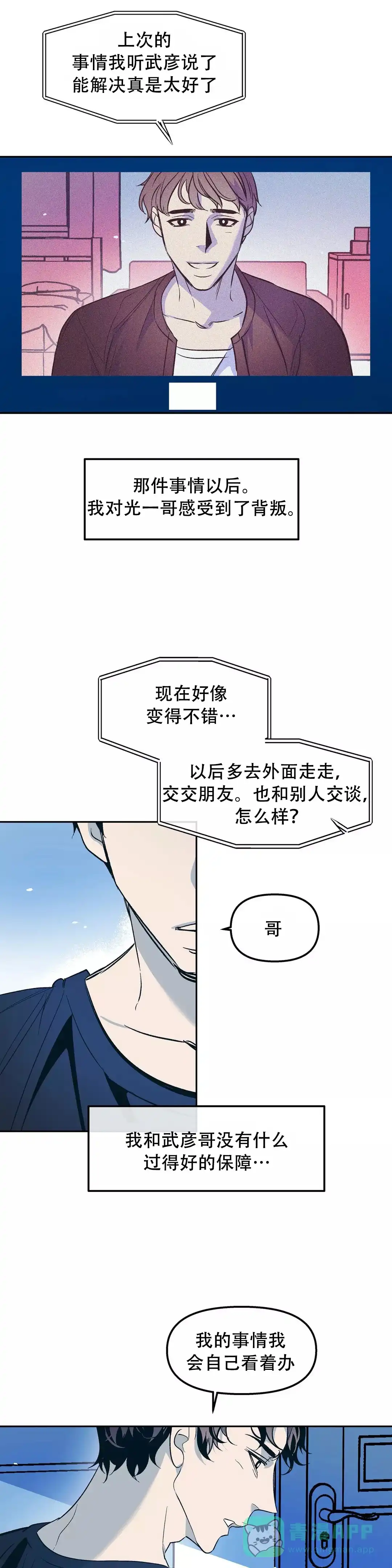 《偶然同居》第49话 第1页