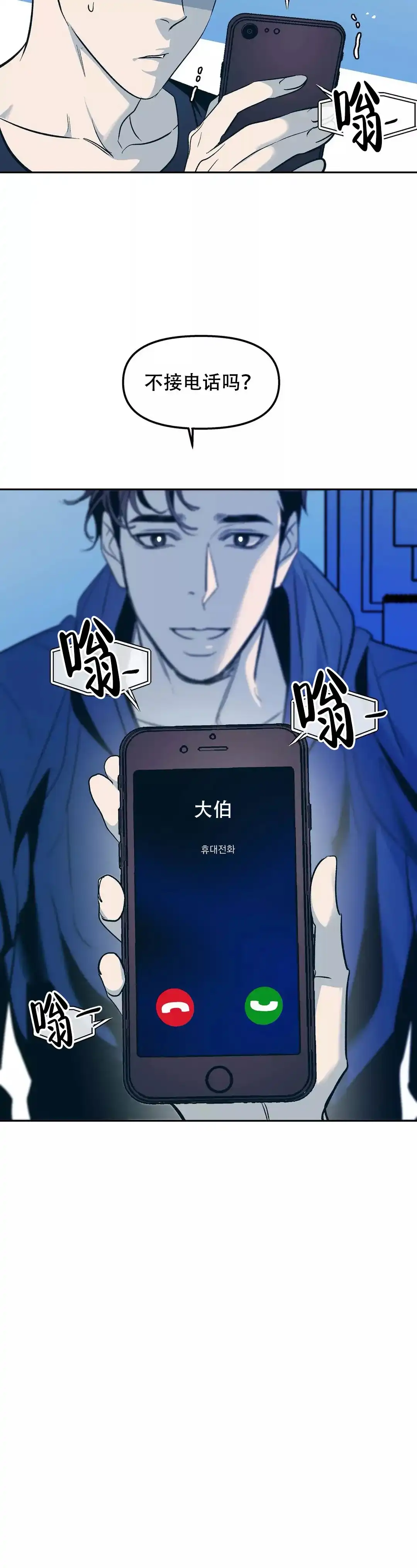 《偶然同居》第49话 第12页