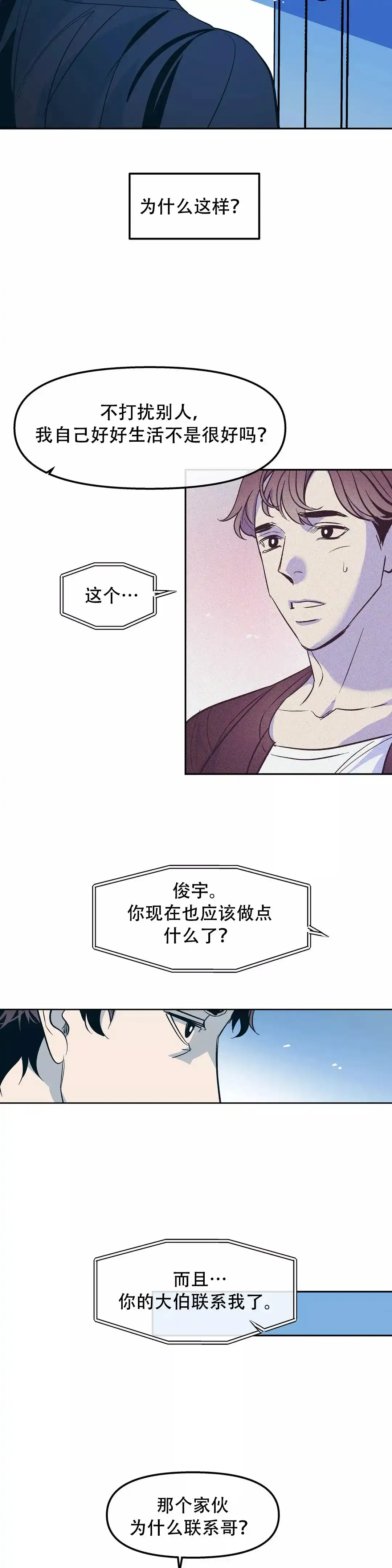 《偶然同居》第49话 第2页