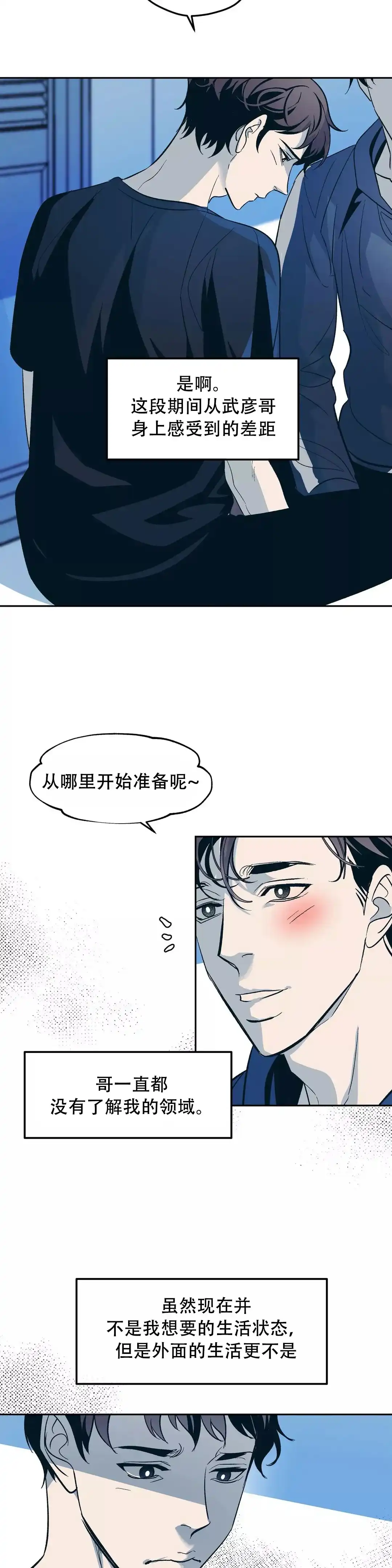 《偶然同居》第49话 第10页
