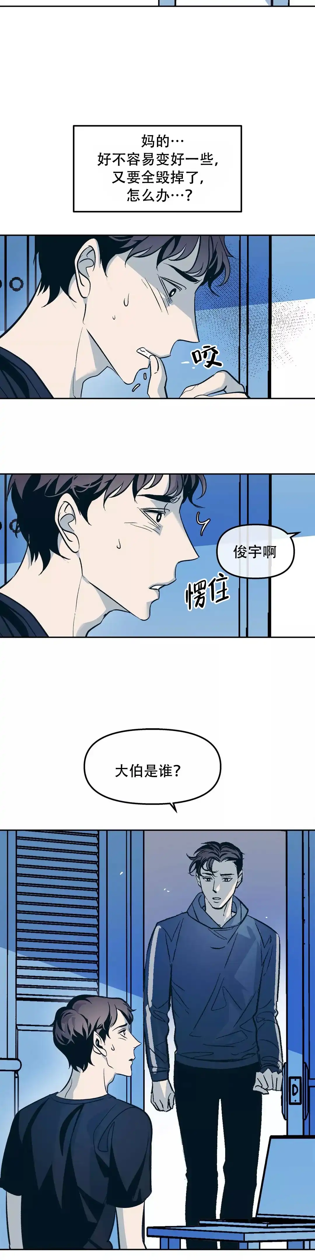 《偶然同居》第49话 第4页