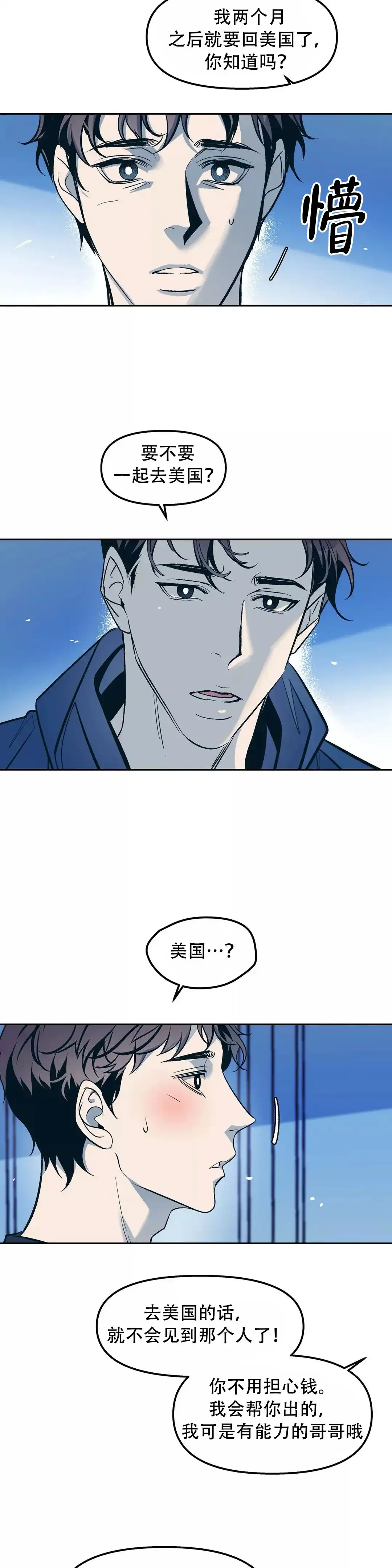 《偶然同居》第49话 第7页