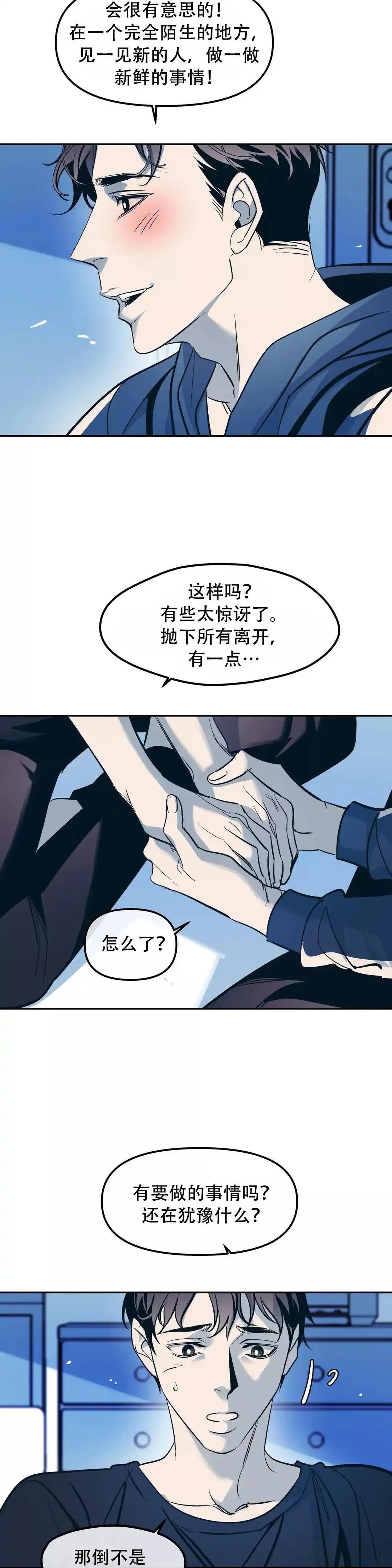 《偶然同居》第49话 第8页