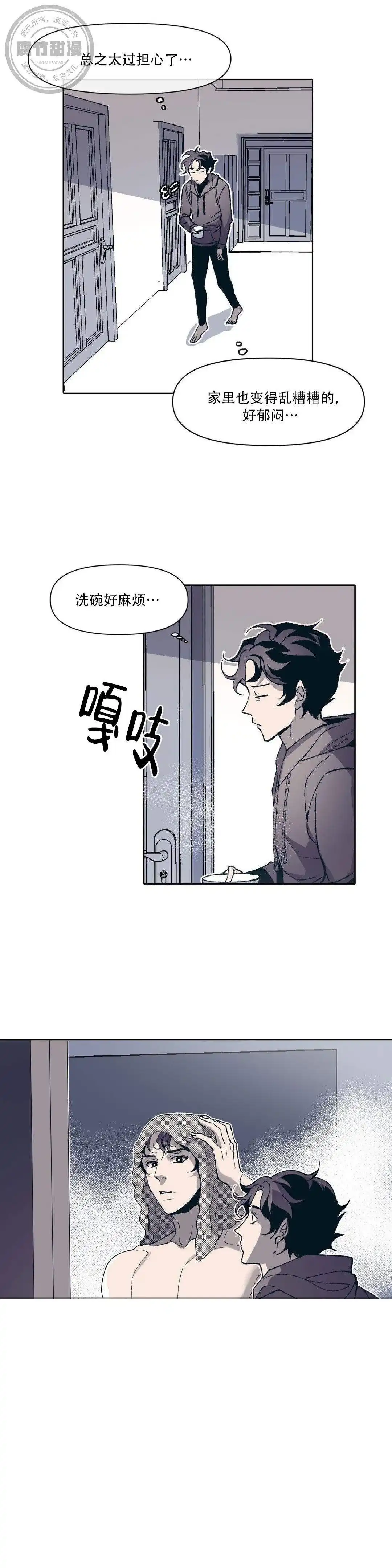 《偶然同居》第5话 第10页