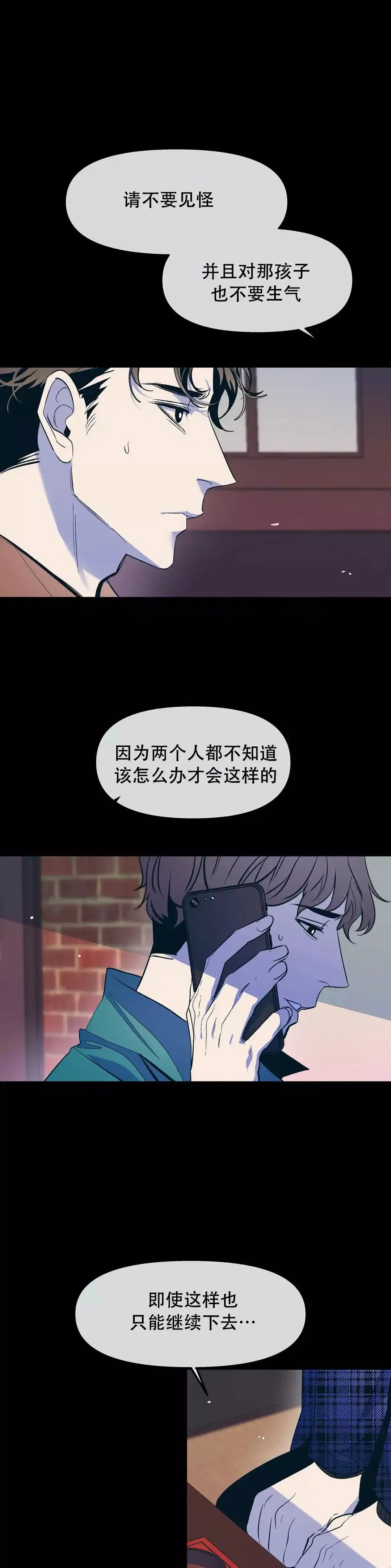 《偶然同居》第50话 第5页