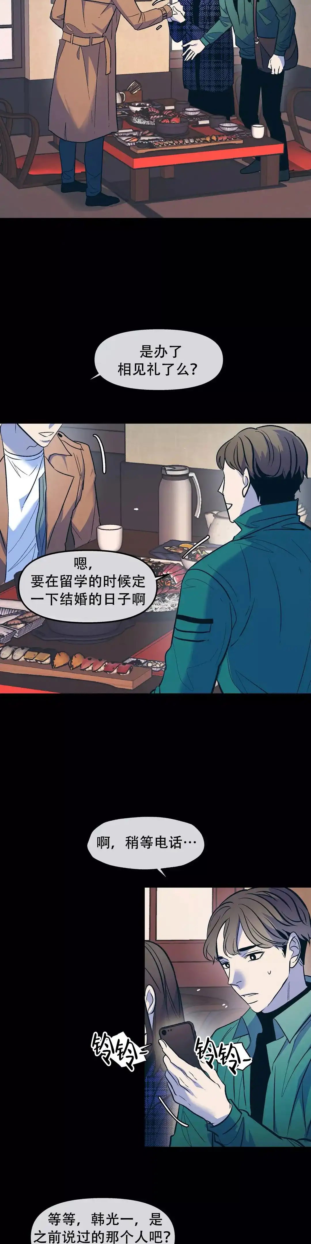 《偶然同居》第50话 第2页
