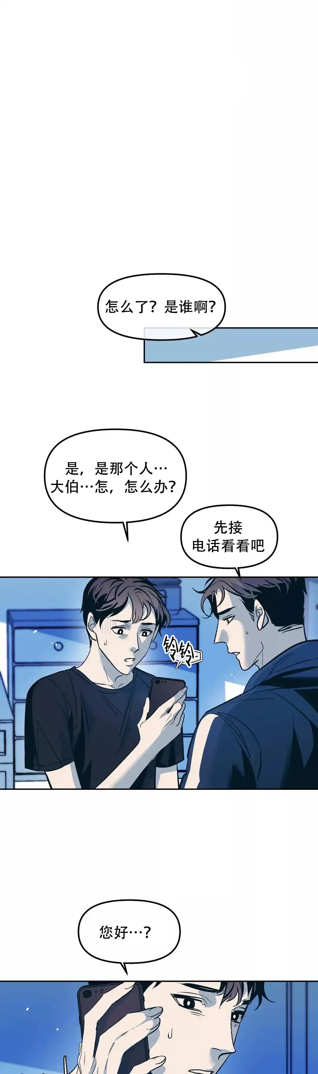 《偶然同居》第50话 第7页