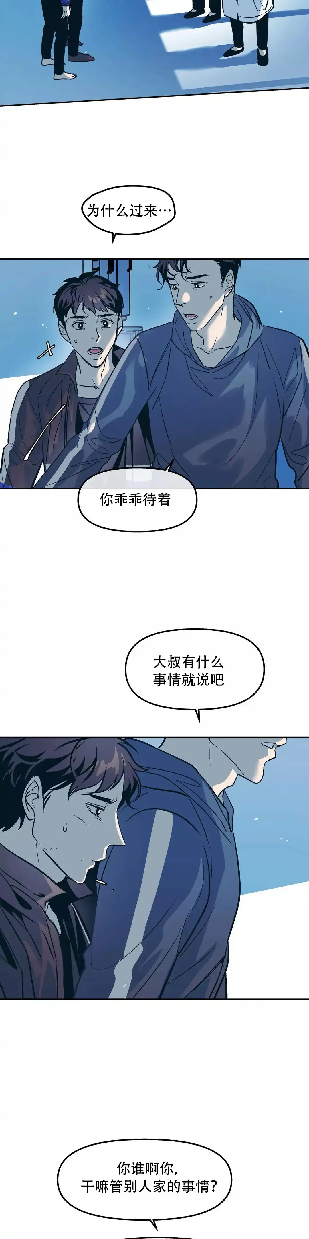 《偶然同居》第50话 第12页
