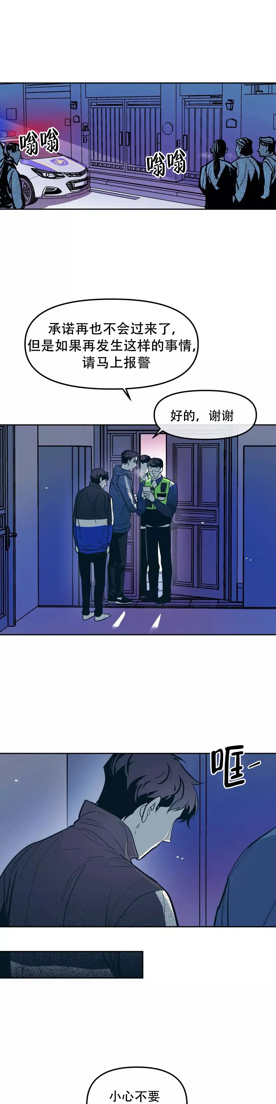 《偶然同居》第51话 第4页