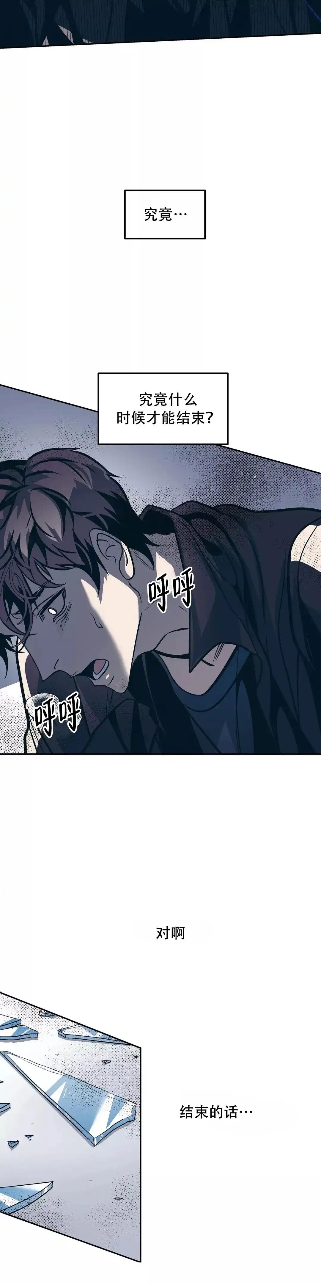 《偶然同居》第51话 第9页