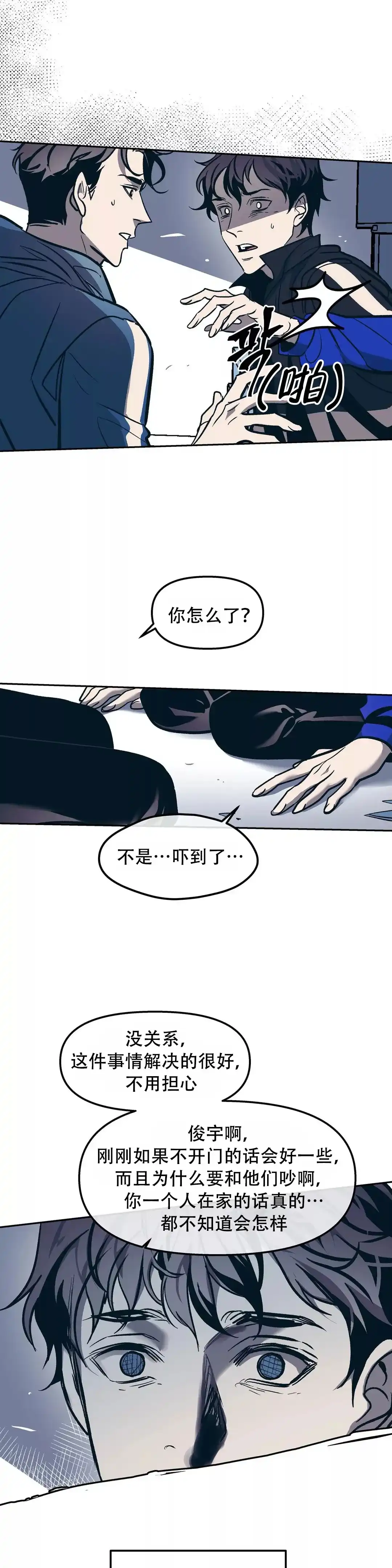《偶然同居》第51话 第12页