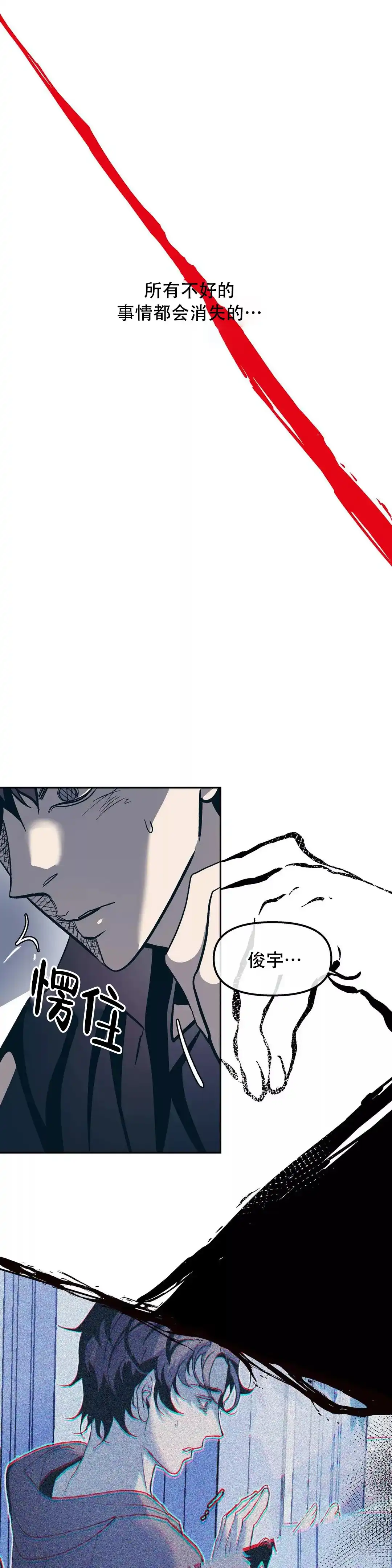 《偶然同居》第51话 第10页