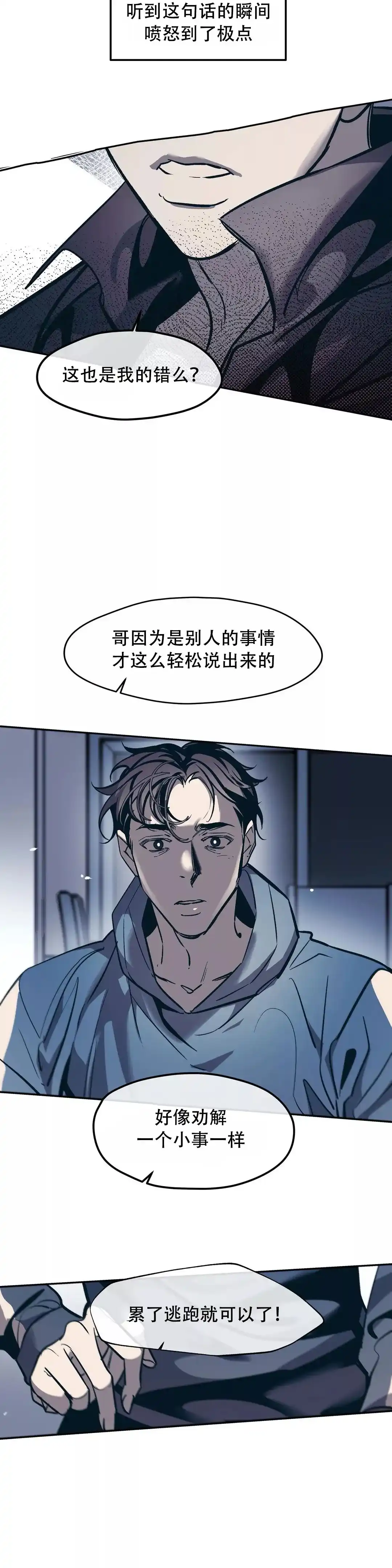 《偶然同居》第51话 第13页