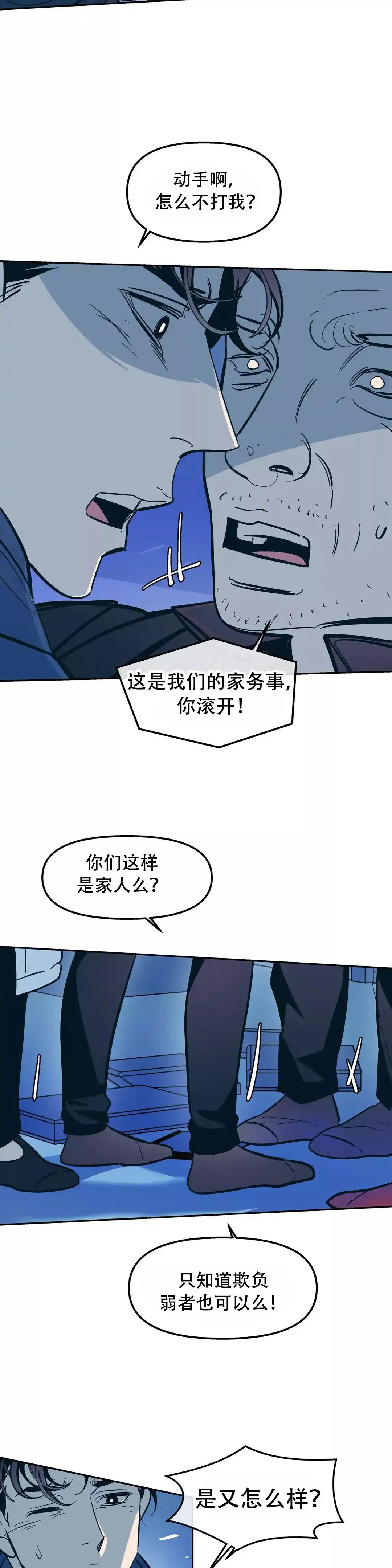 《偶然同居》第51话 第2页