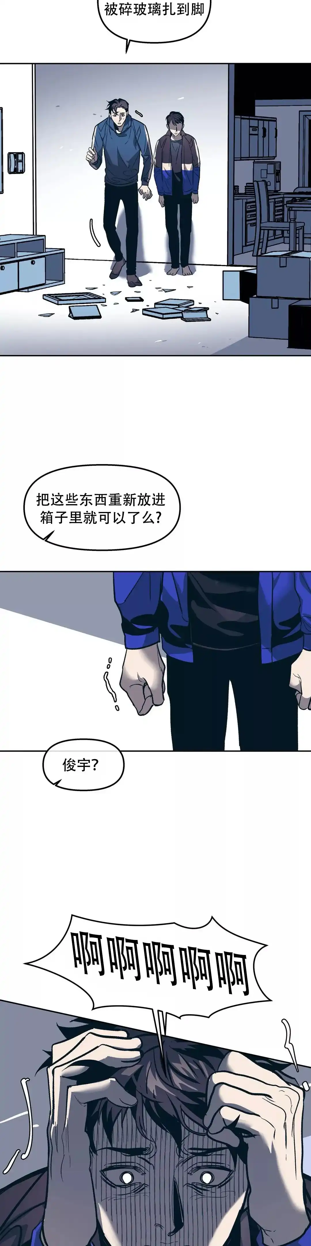《偶然同居》第51话 第5页