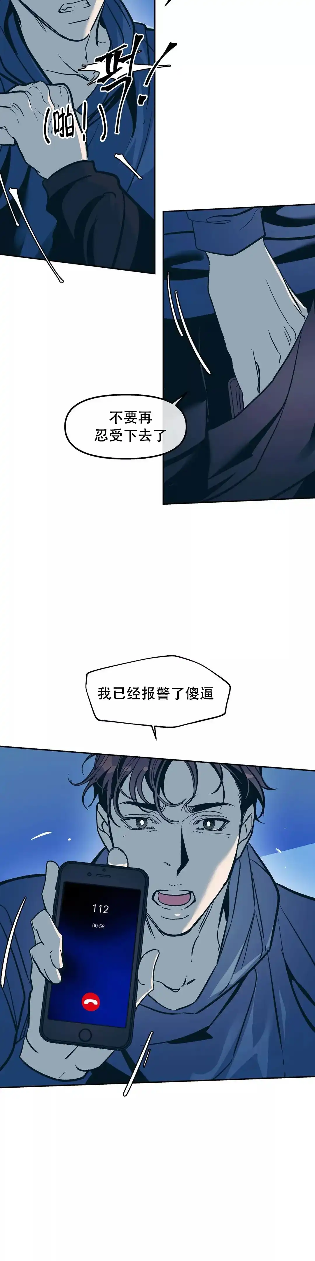 《偶然同居》第51话 第3页