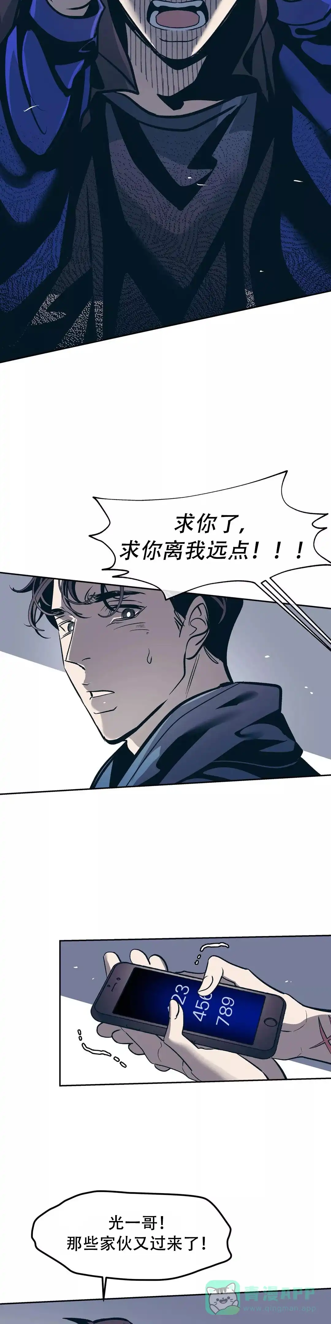 《偶然同居》第51话 第6页
