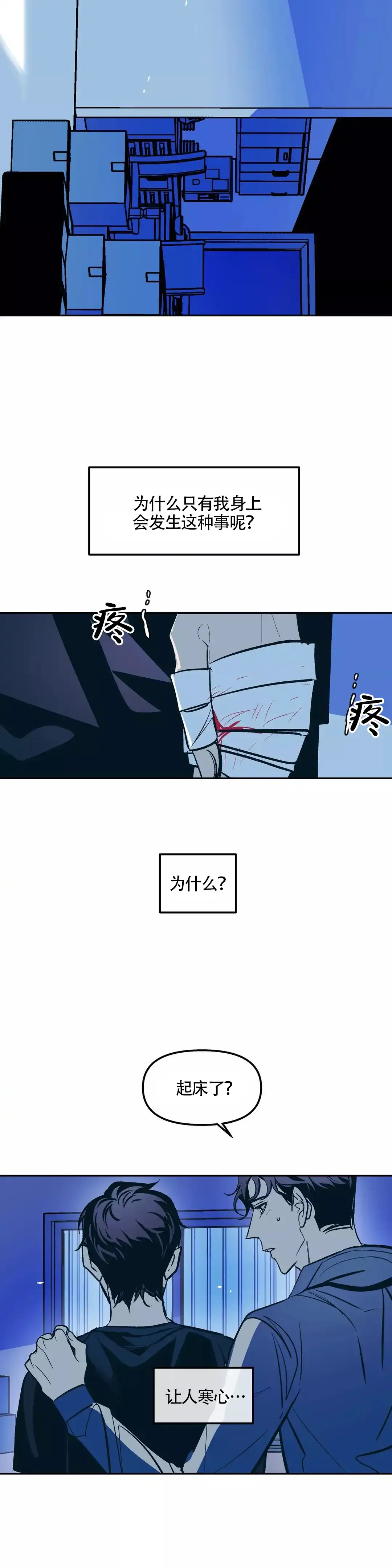 《偶然同居》第52话 第3页