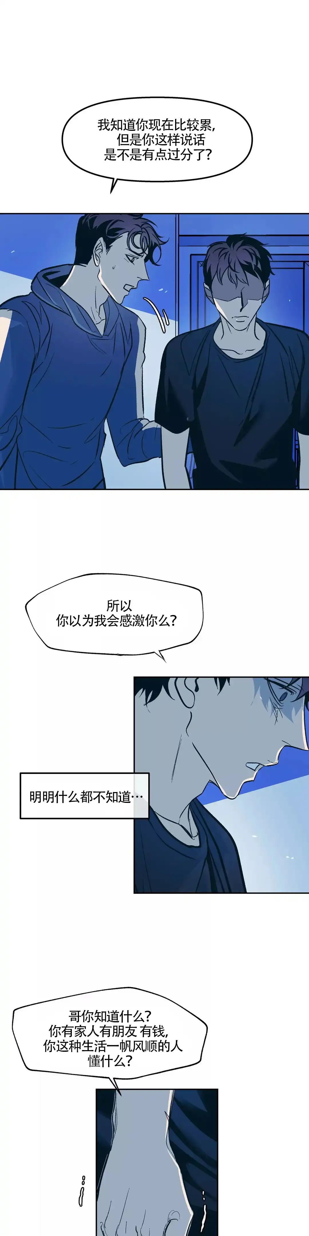 《偶然同居》第52话 第5页