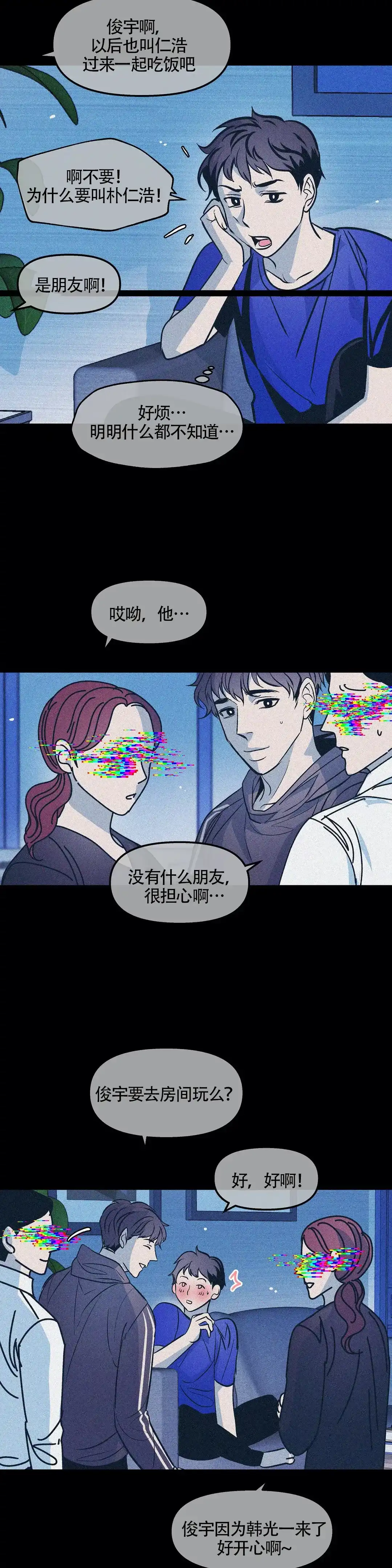 《偶然同居》第53话 第10页