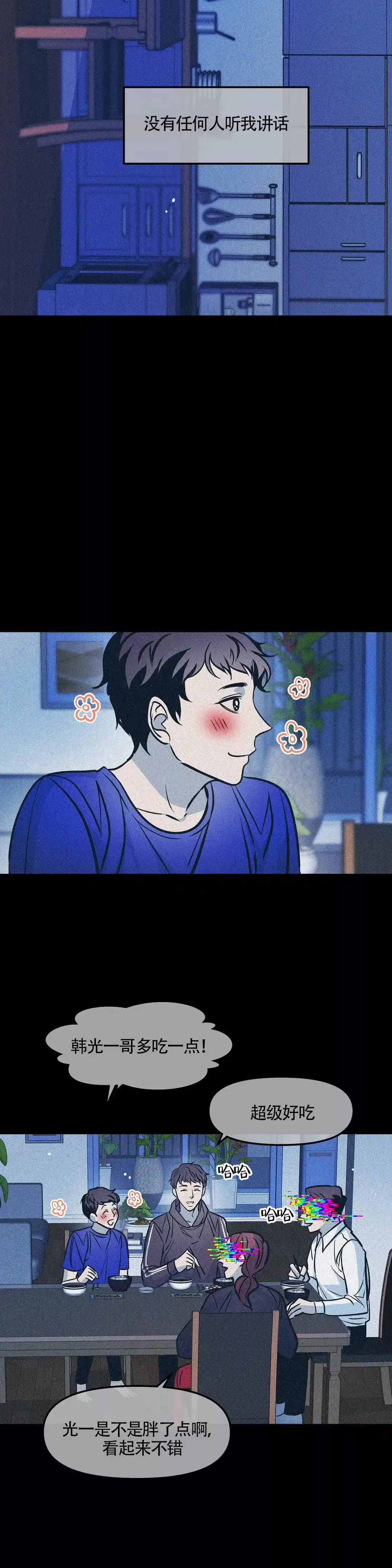 《偶然同居》第53话 第8页