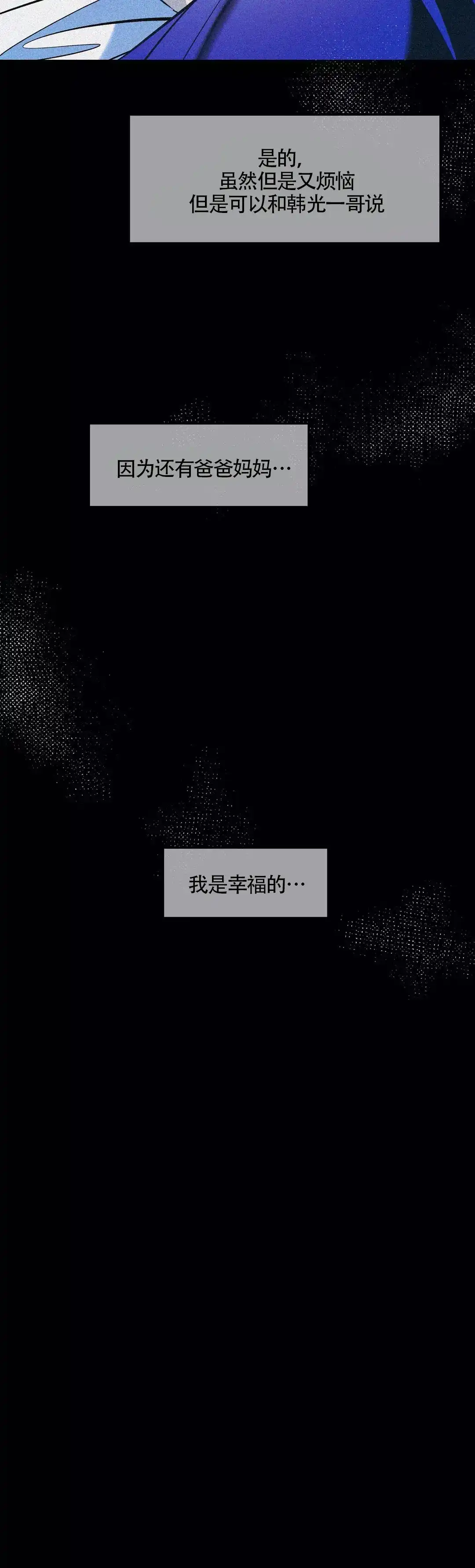 《偶然同居》第53话 第15页