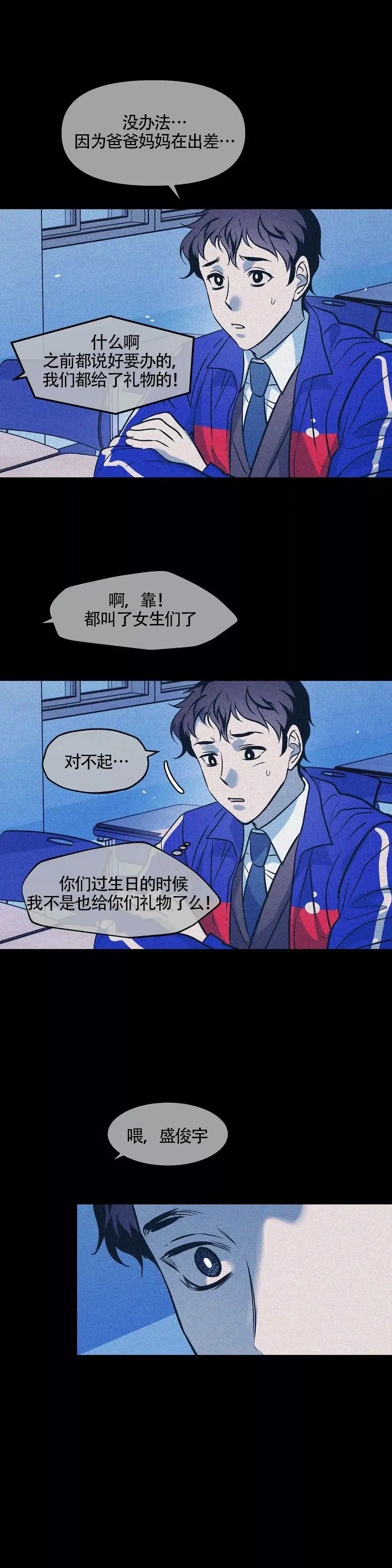 《偶然同居》第53话 第5页