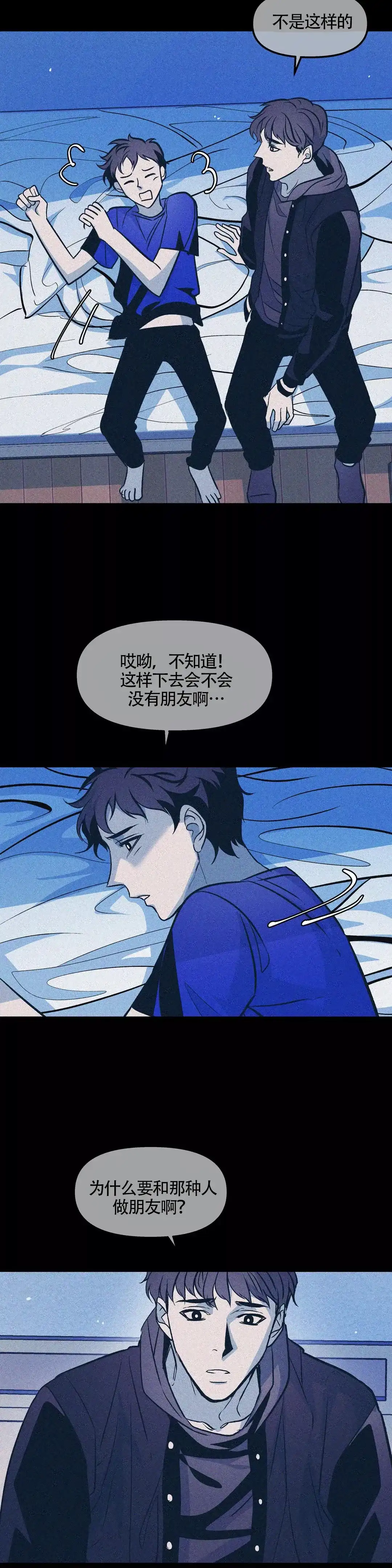 《偶然同居》第53话 第12页