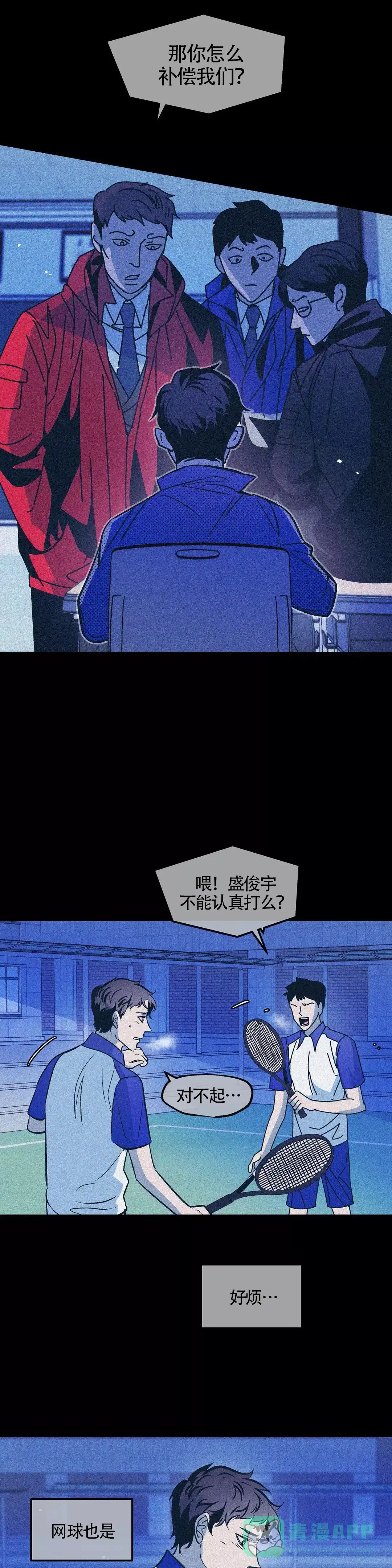 《偶然同居》第53话 第6页
