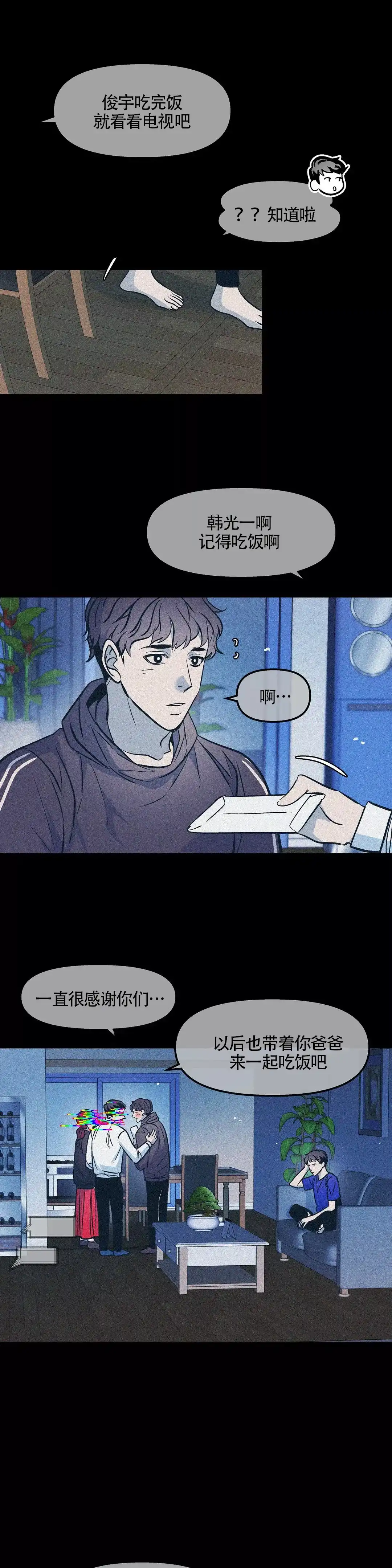 《偶然同居》第53话 第9页