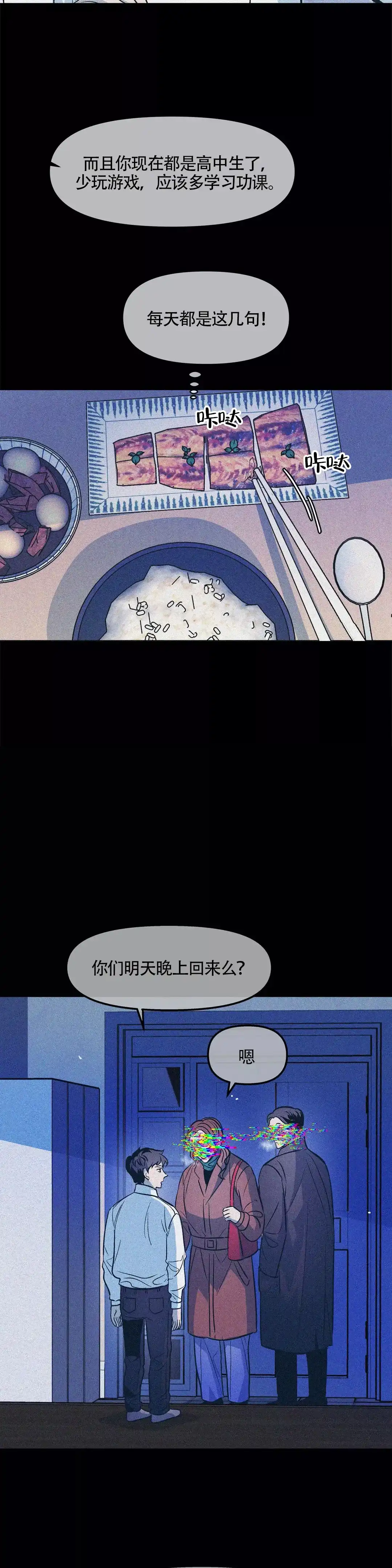 《偶然同居》第53话 第3页