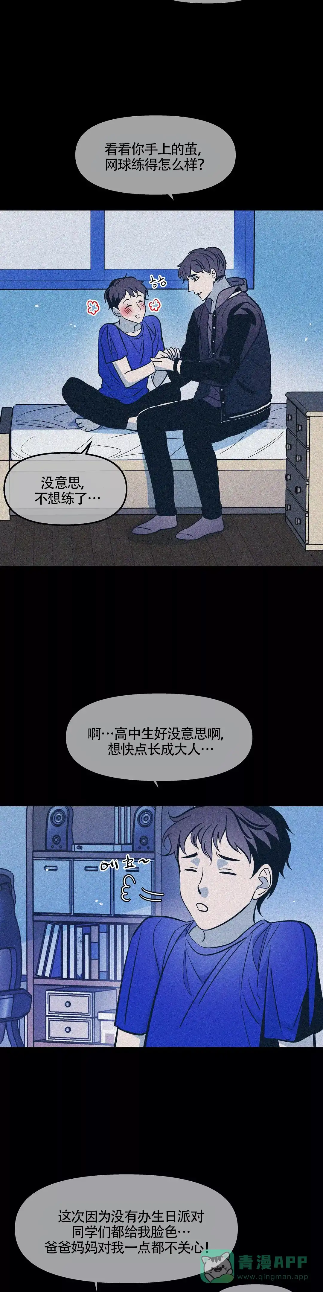 《偶然同居》第53话 第11页
