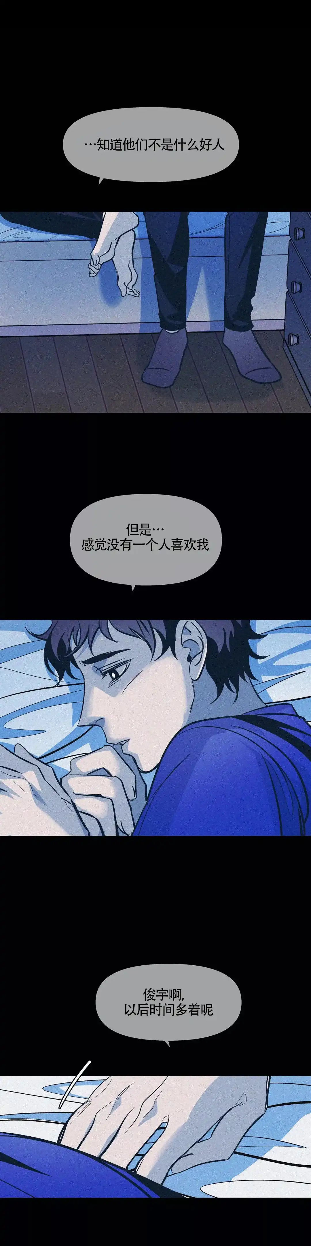 《偶然同居》第53话 第13页