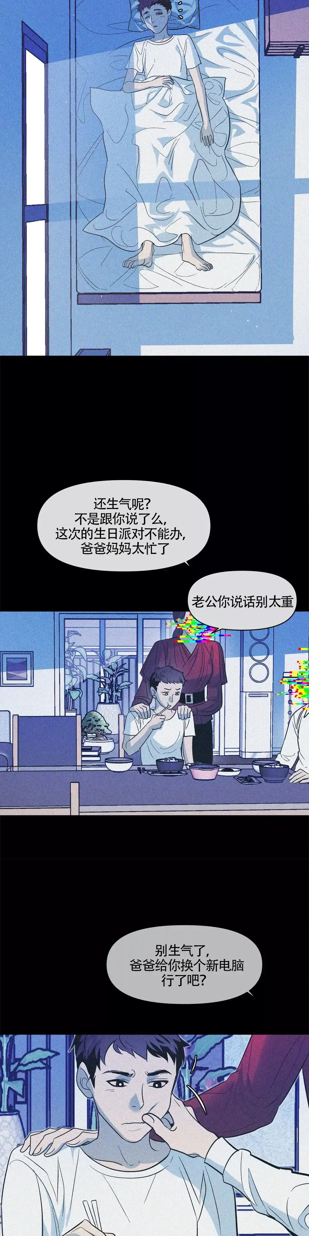 《偶然同居》第53话 第2页