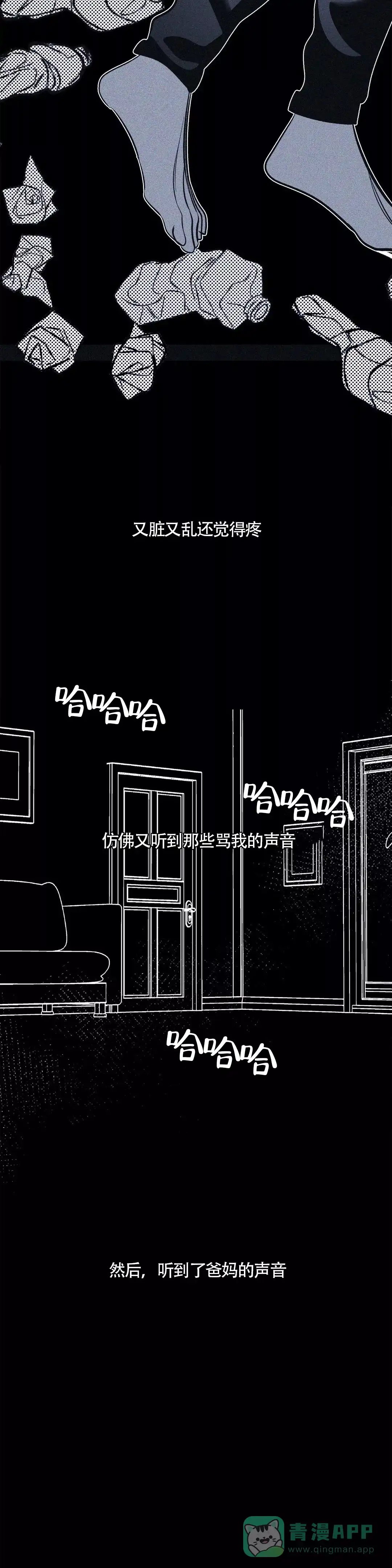 《偶然同居》第54话 第21页