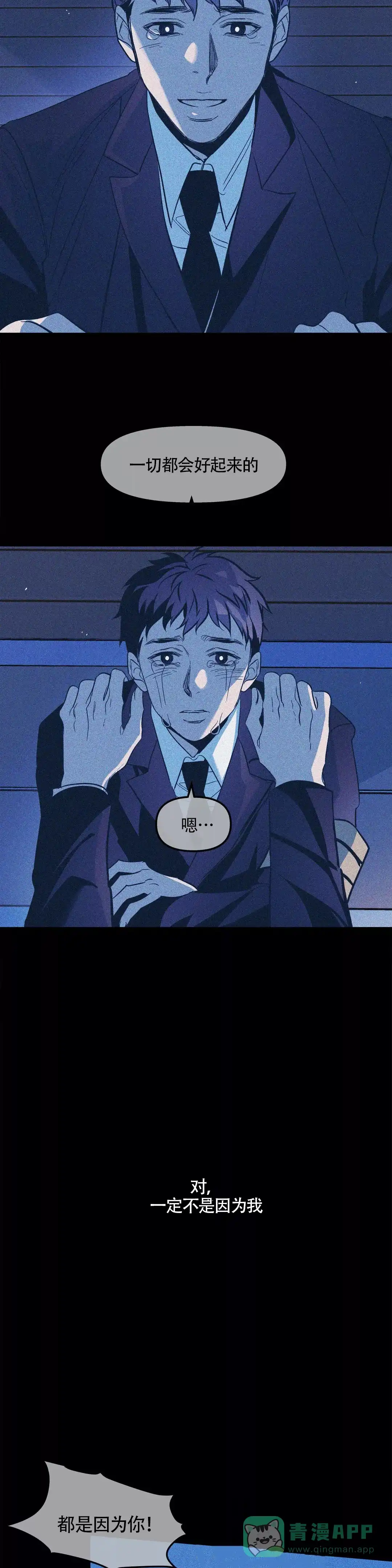 《偶然同居》第54话 第11页