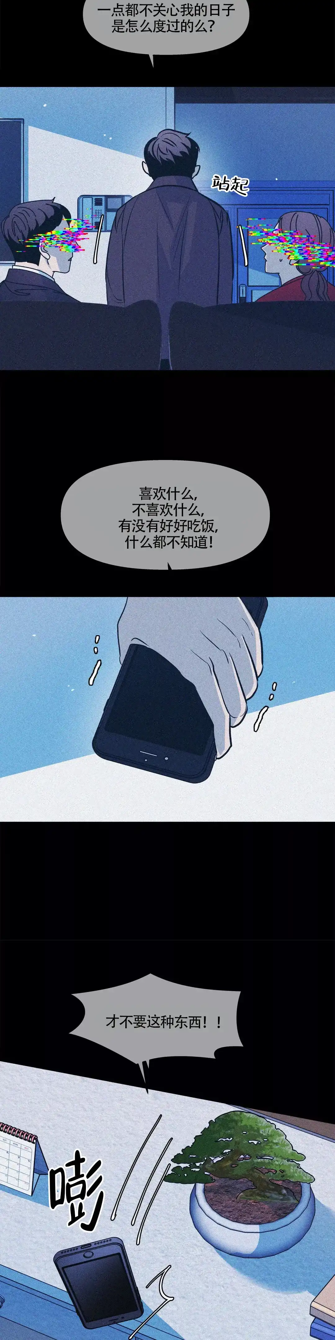 《偶然同居》第54话 第3页
