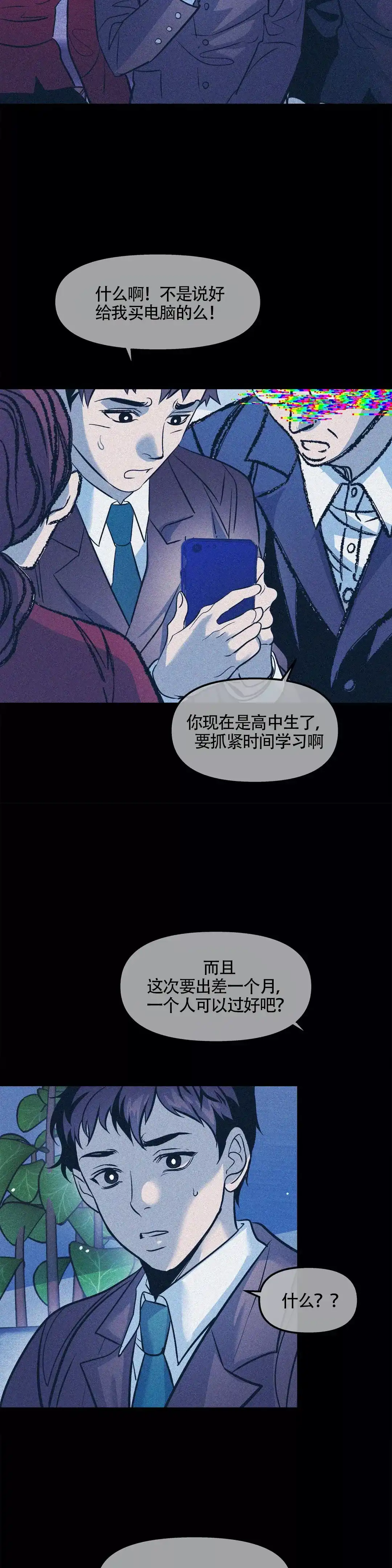 《偶然同居》第54话 第2页