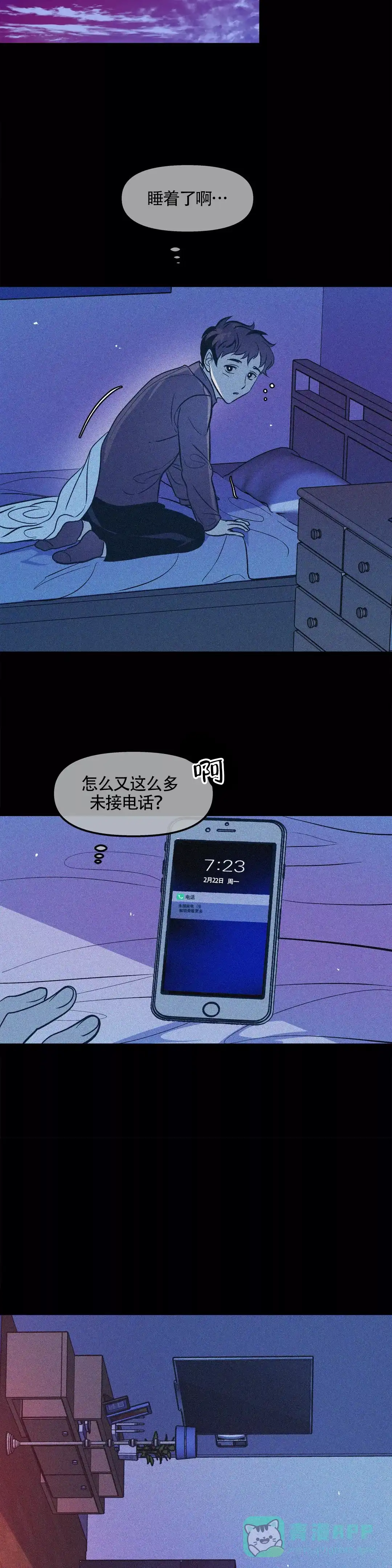 《偶然同居》第54话 第6页